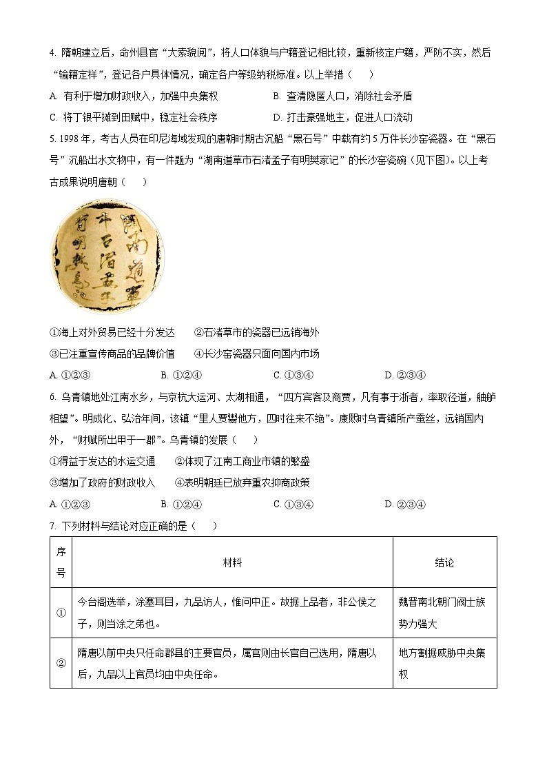 北京市海淀区2023-2024学年高二上学期期末练习历史试题第2页