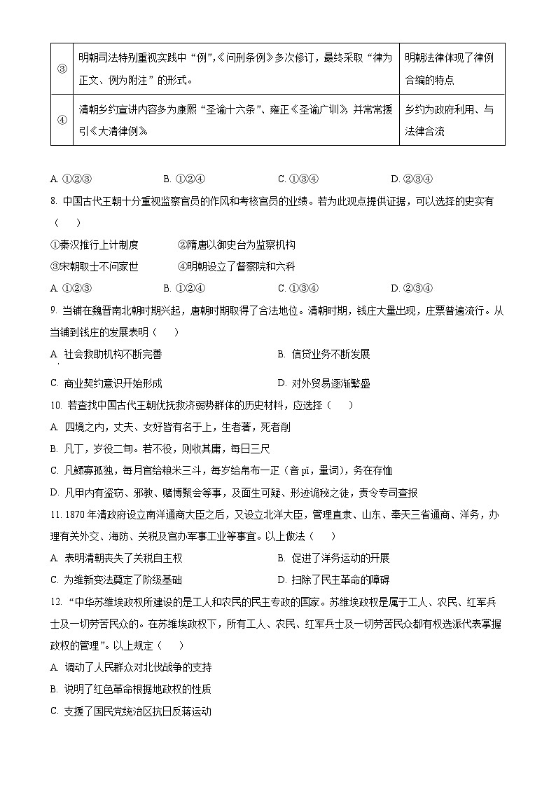 北京市海淀区2023-2024学年高二上学期期末练习历史试题第3页