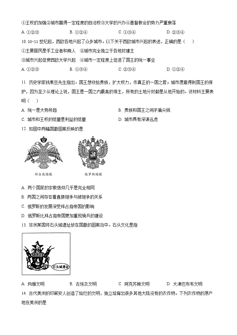 北京市第一六一中学2024-2025学年高一下学期期中阶段练习历史试题第3页