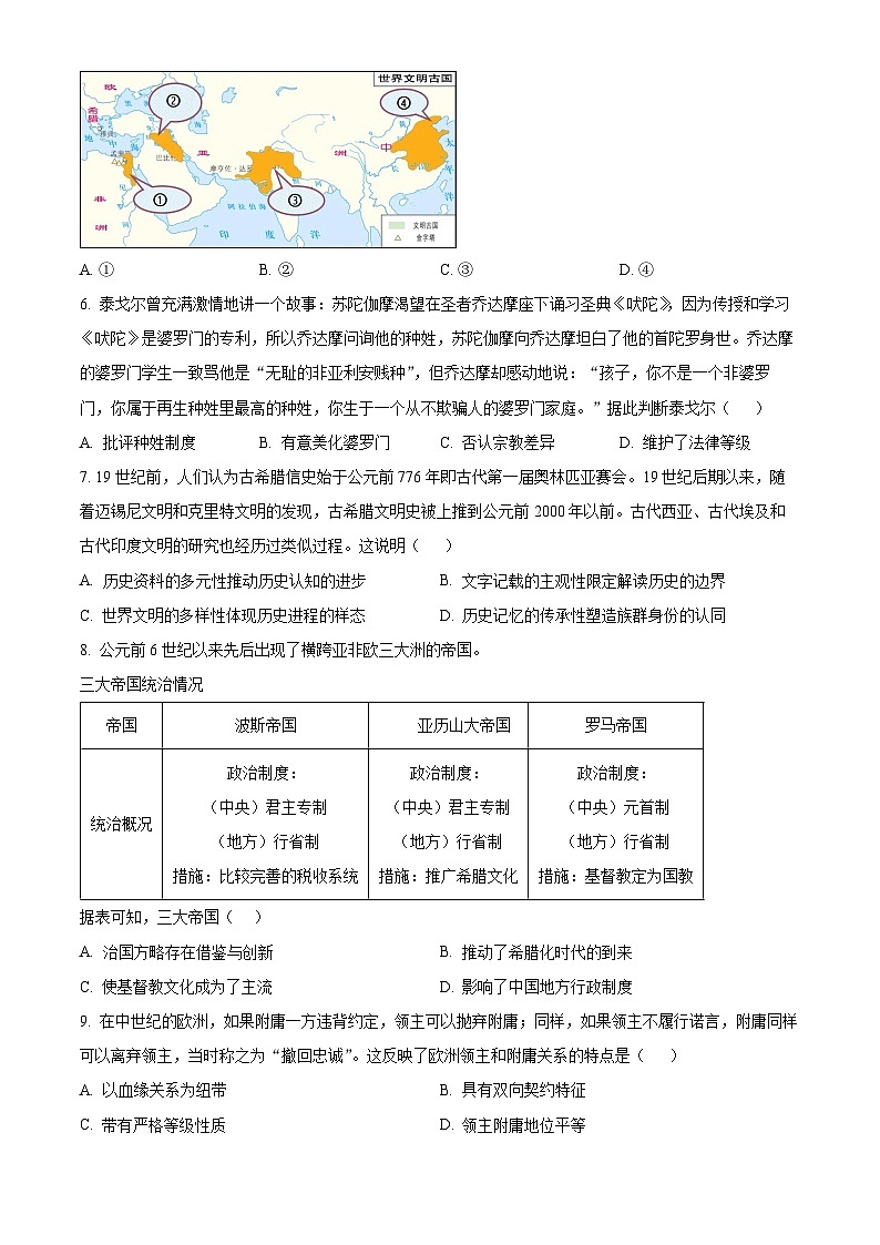 北京市第一六一中学2024-2025学年高一下学期3月月考历史试题第2页
