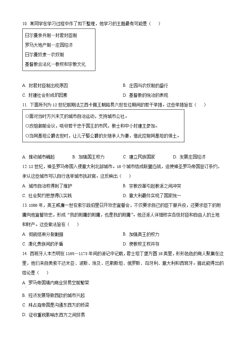 北京市第一六一中学2024-2025学年高一下学期3月月考历史试题第3页