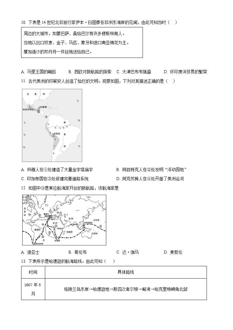 北京市海淀区北京大学附属中学2024-2025学年高一下学期期中考试历史试题第3页