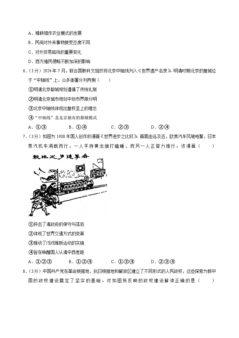 北京市通州区2024-2025学年高二上学期期末考试历史试题第2页