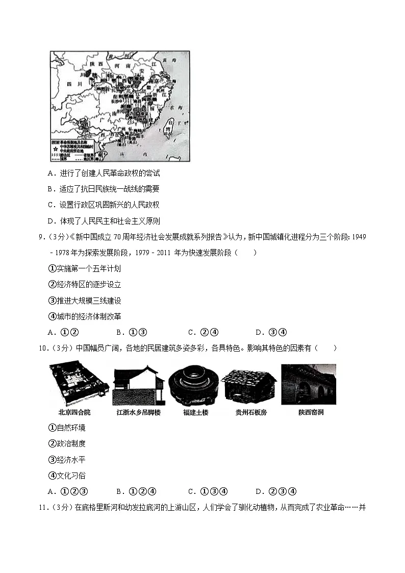 北京市通州区2024-2025学年高二上学期期末考试历史试题第3页