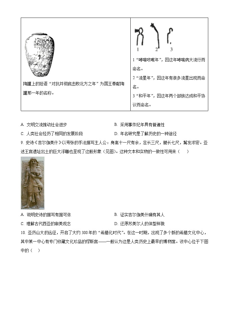 北京市海淀区北京大学附属中学2024-2025学年高二下学期期中考试历史试题第3页