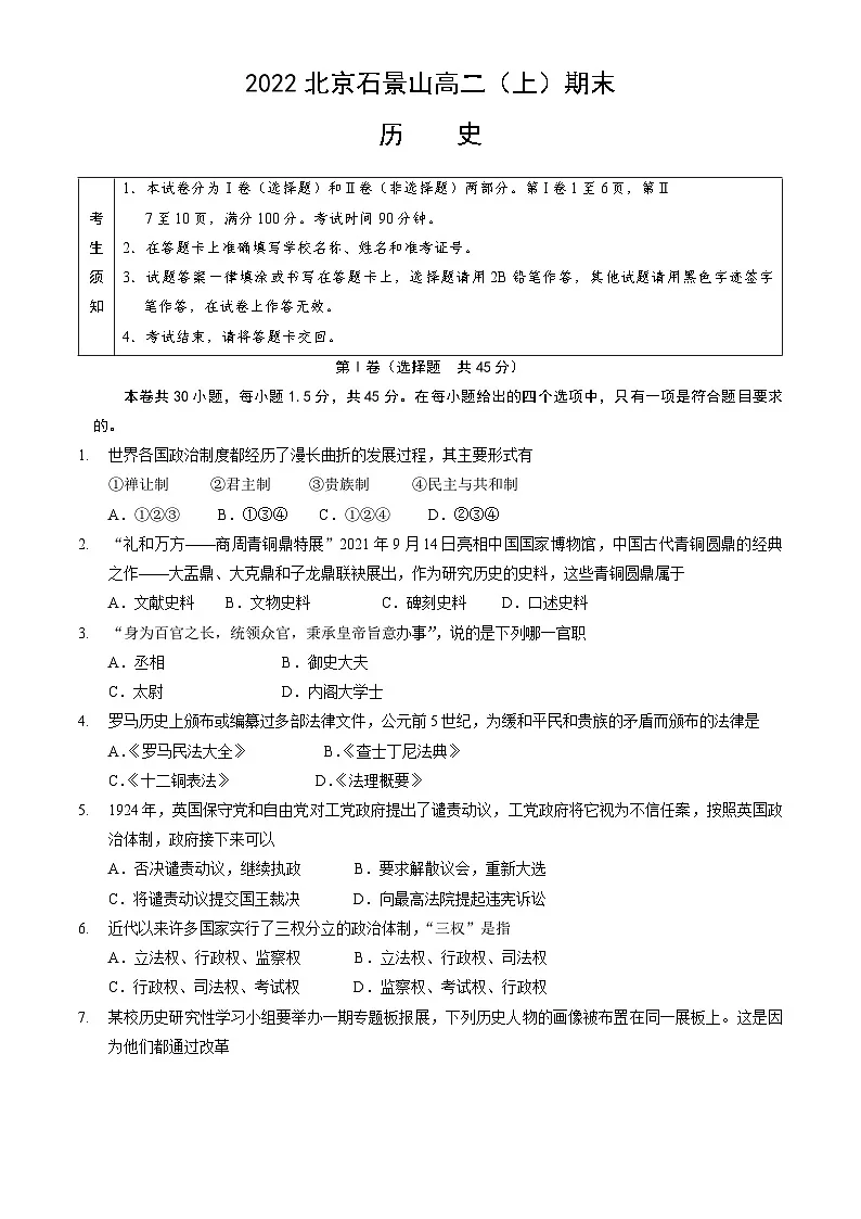 北京市石景山区2022-2023学年高二上学期期末考试历史试题第1页