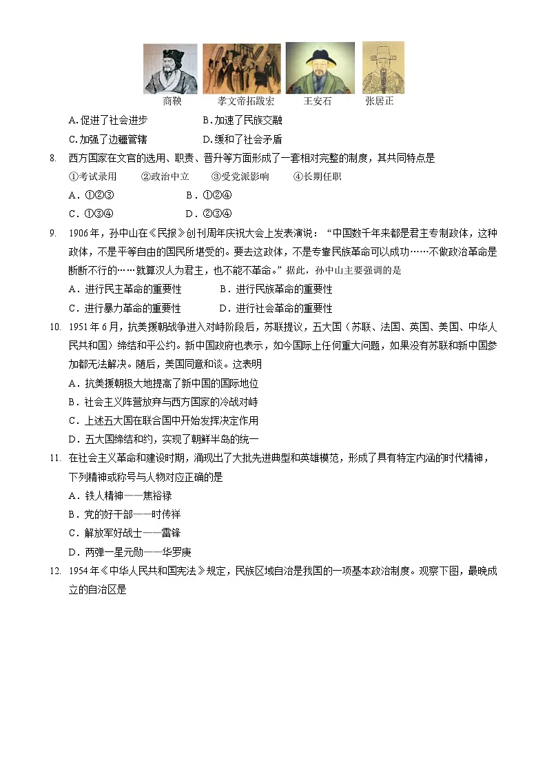 北京市石景山区2022-2023学年高二上学期期末考试历史试题第2页