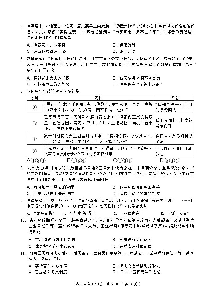 北京市海淀区2022-2023学年高二上学期1月期末练习历史试题第2页