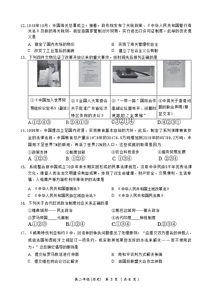 北京市海淀区2022-2023学年高二上学期1月期末练习历史试题第3页