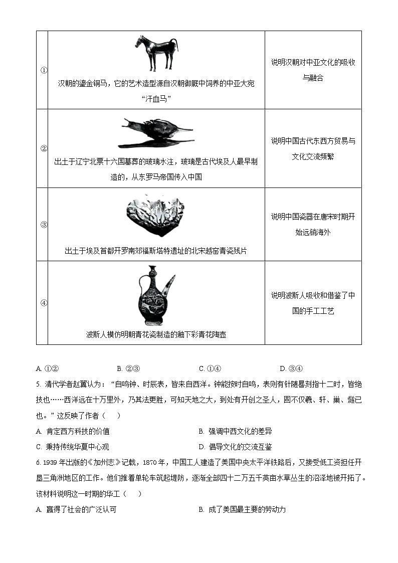 北京市通州区2024-2025学年高二下学期期中考试历史试题第2页