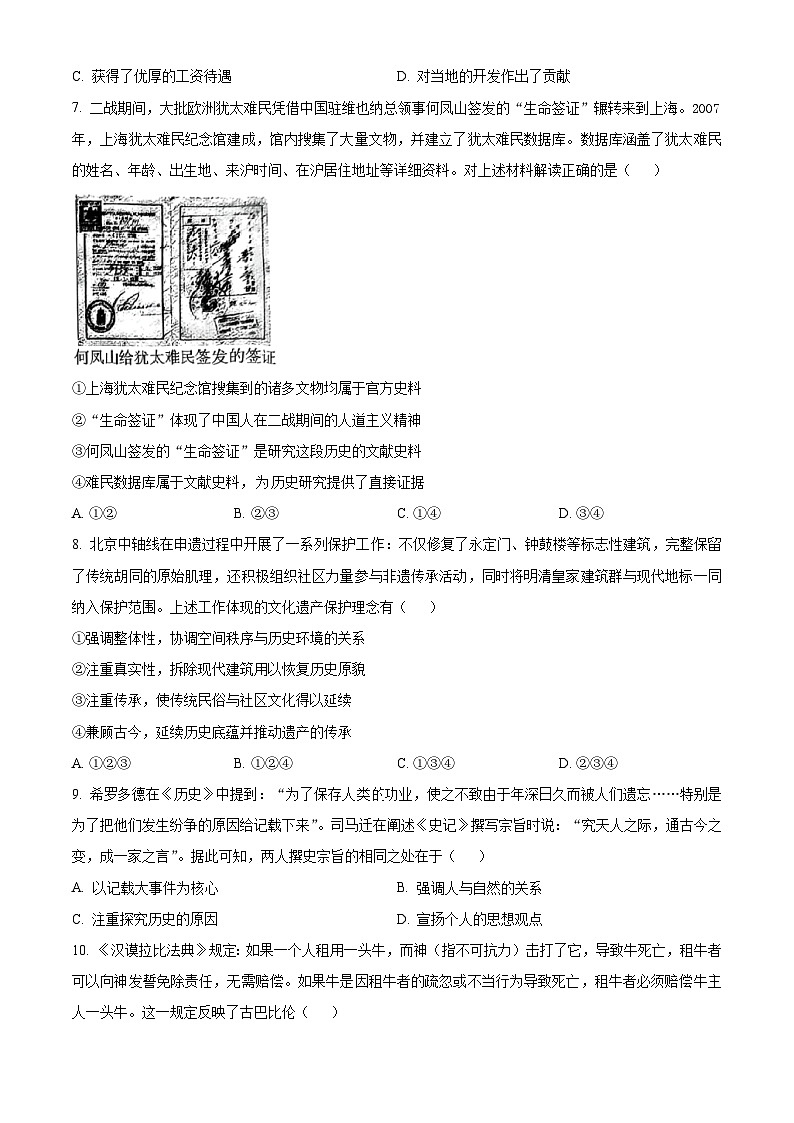 北京市通州区2024-2025学年高二下学期期中考试历史试题第3页