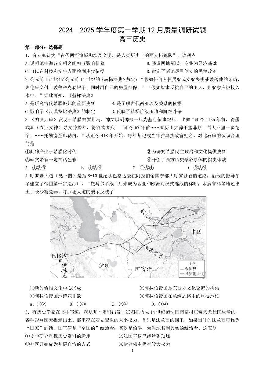 北京市朝阳区某校2024-2025学年高三上学期12月月考历史试题第1页