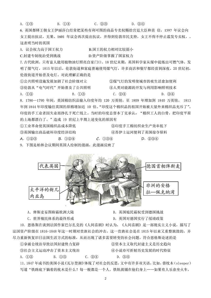 北京市朝阳区某校2024-2025学年高三上学期12月月考历史试题第2页