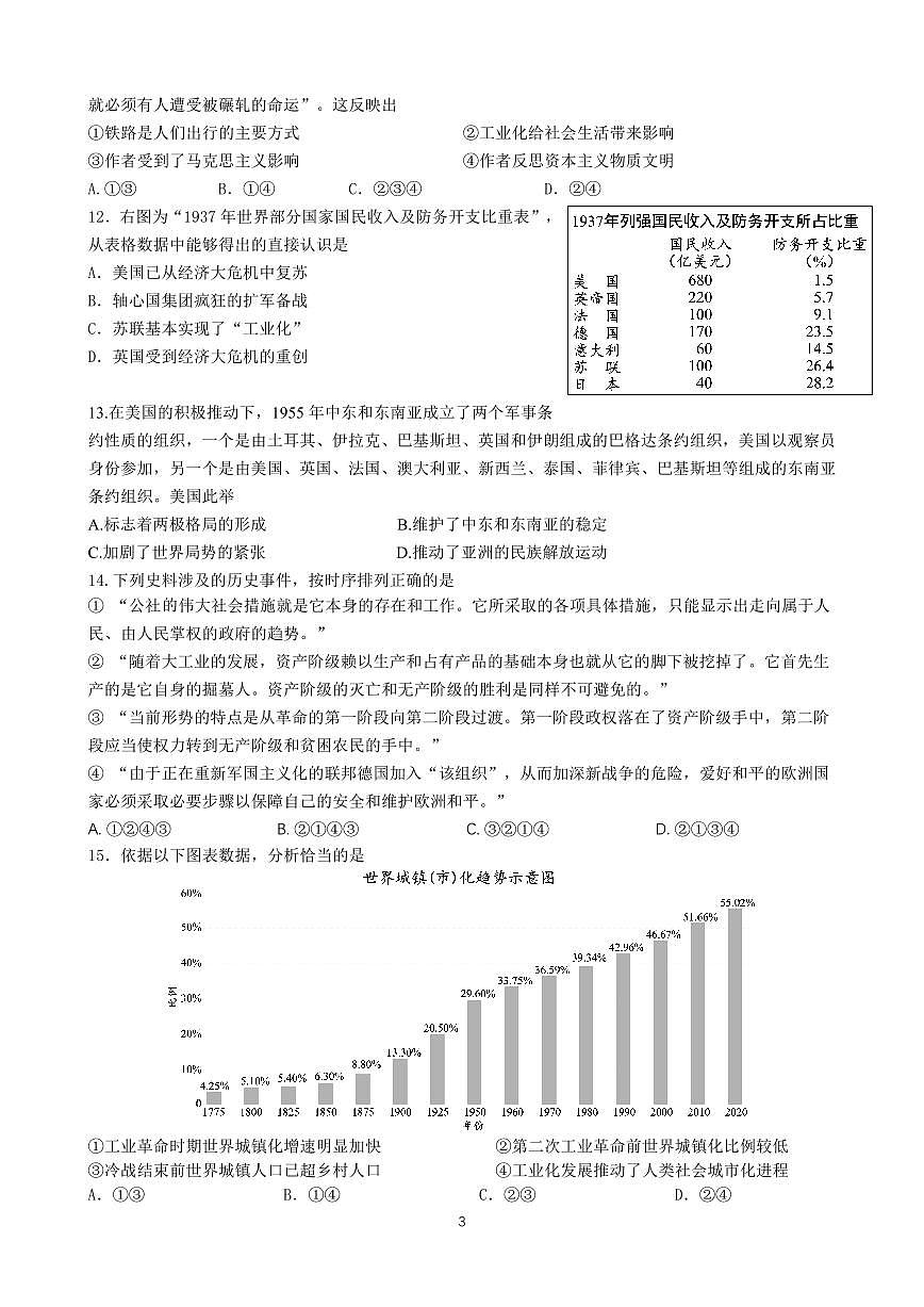 北京市朝阳区某校2024-2025学年高三上学期12月月考历史试题第3页