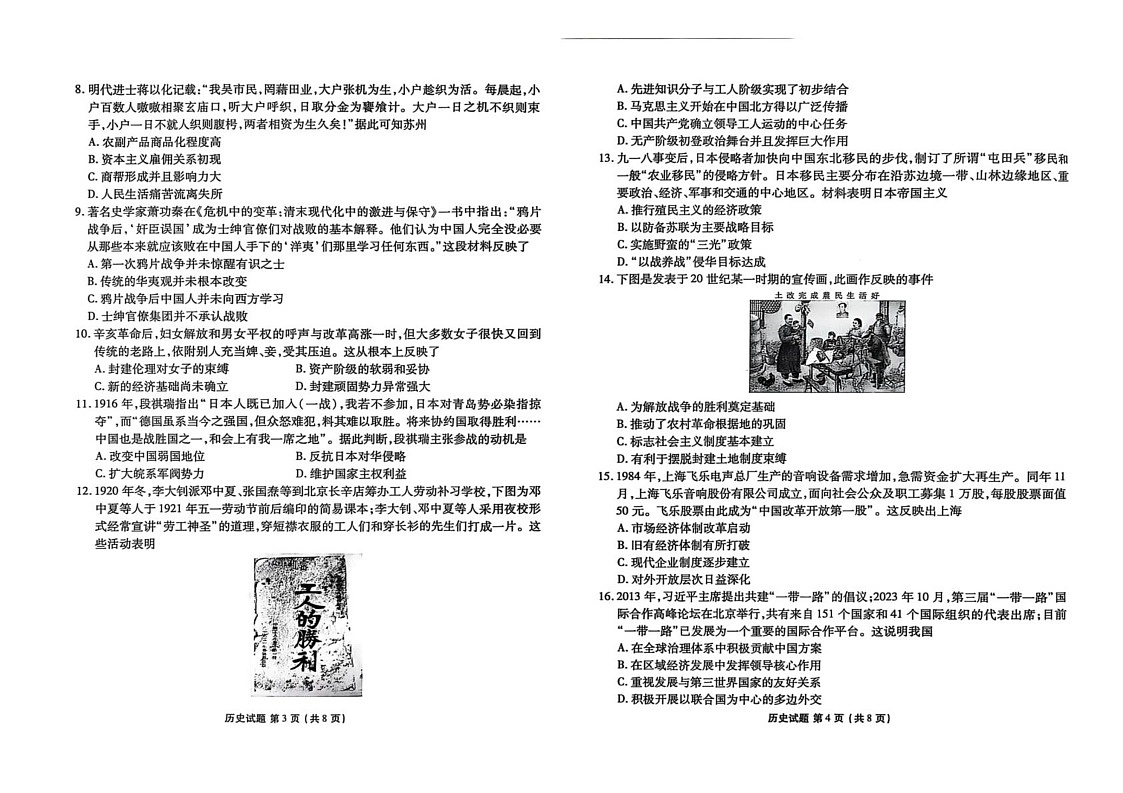 吉林省松原市五校联考2024-2025学年高一上学期期末考试历史试题第2页