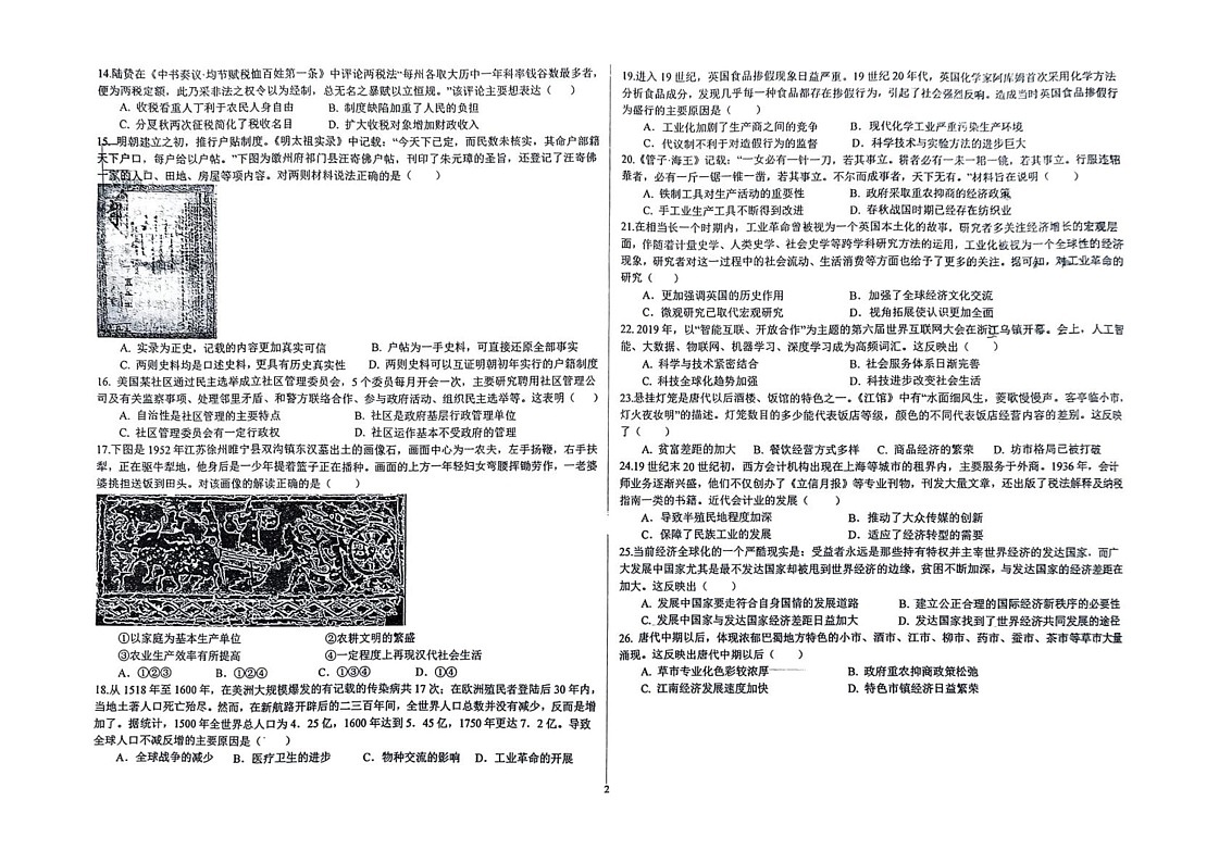 吉林省长春汽车经济技术开发区第三中学2024-2025学年高二上学期期末考试历史试题第2页