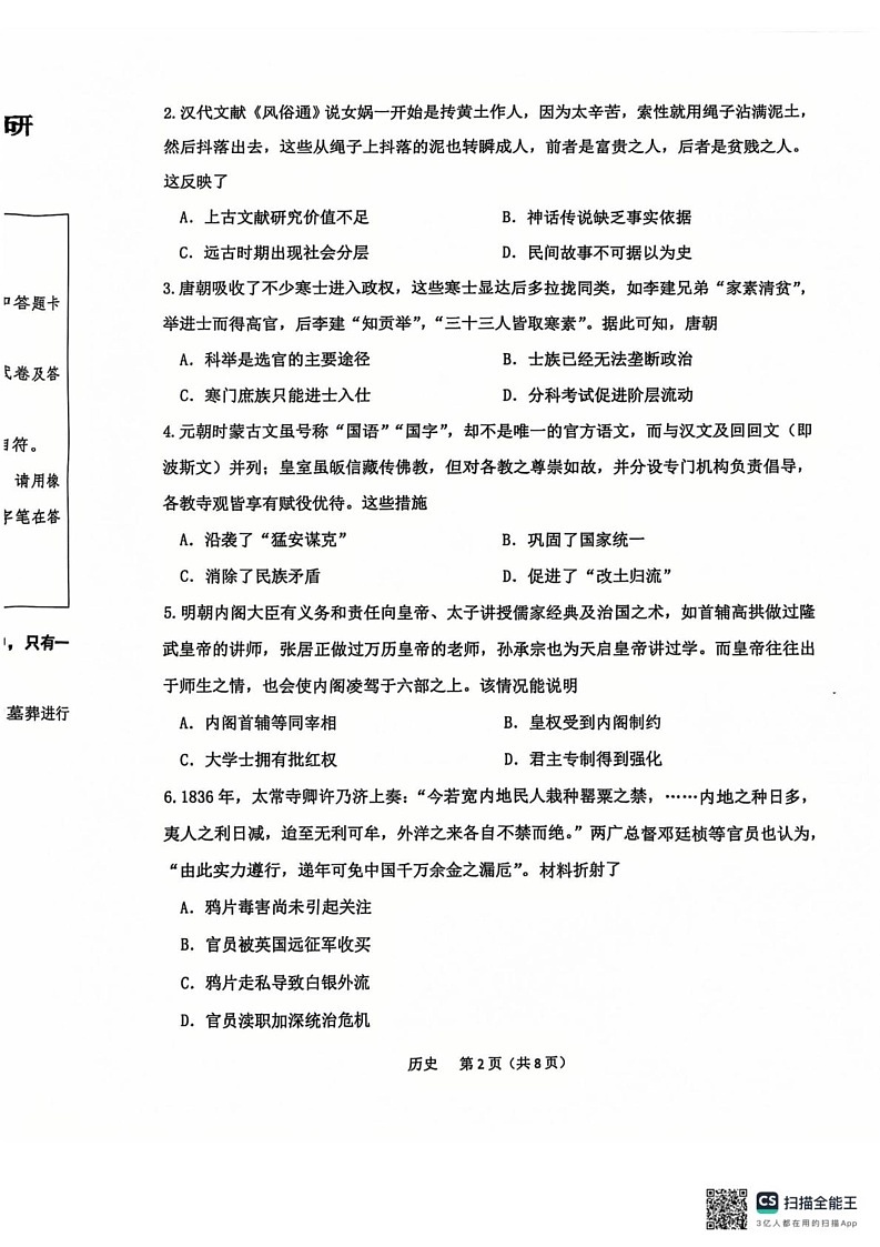 江苏省常州市2024-2025学年高三上学期期末质量调研历史试卷第2页