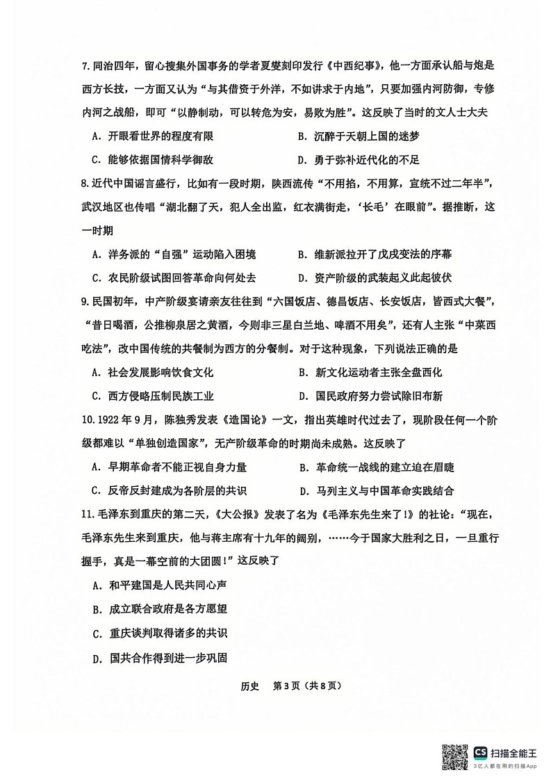江苏省常州市2024-2025学年高三上学期期末质量调研历史试卷第3页