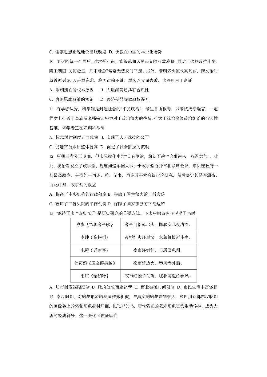 安徽省芜湖市市区联考2025~2026学年高一上学期期中考试（C卷）历史试卷（学生版）第3页