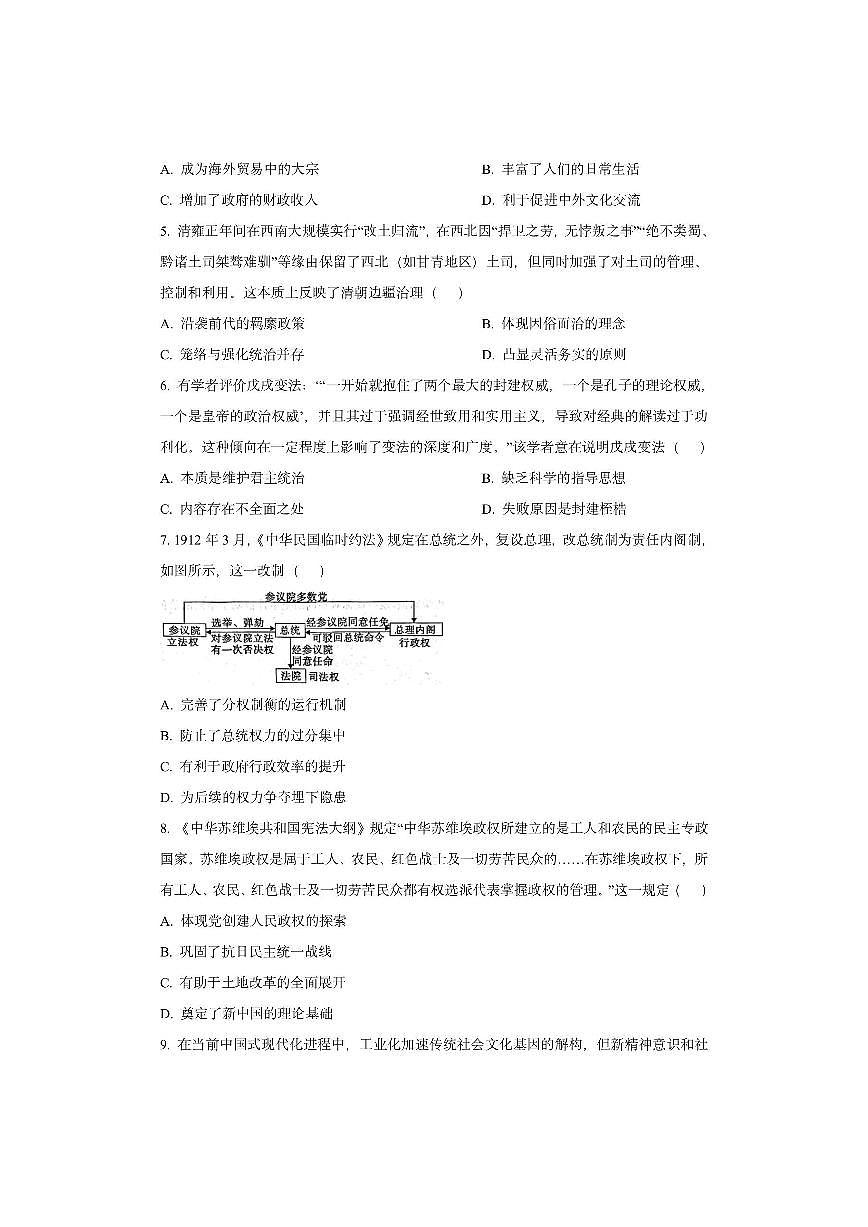 安徽省部分学校2025-2026学年高二上学期11月期中联考历史试卷（学生版）第2页