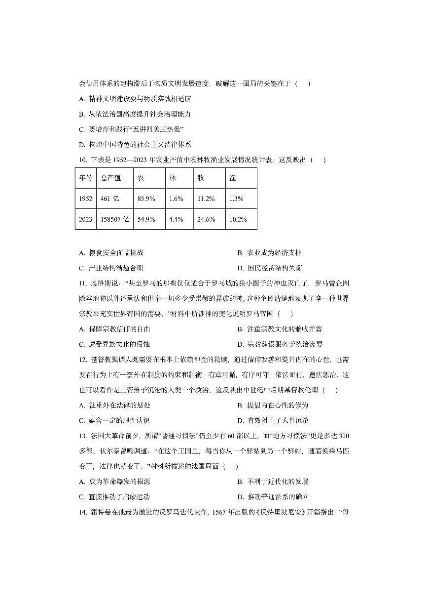 安徽省部分学校2025-2026学年高二上学期11月期中联考历史试卷（学生版）第3页