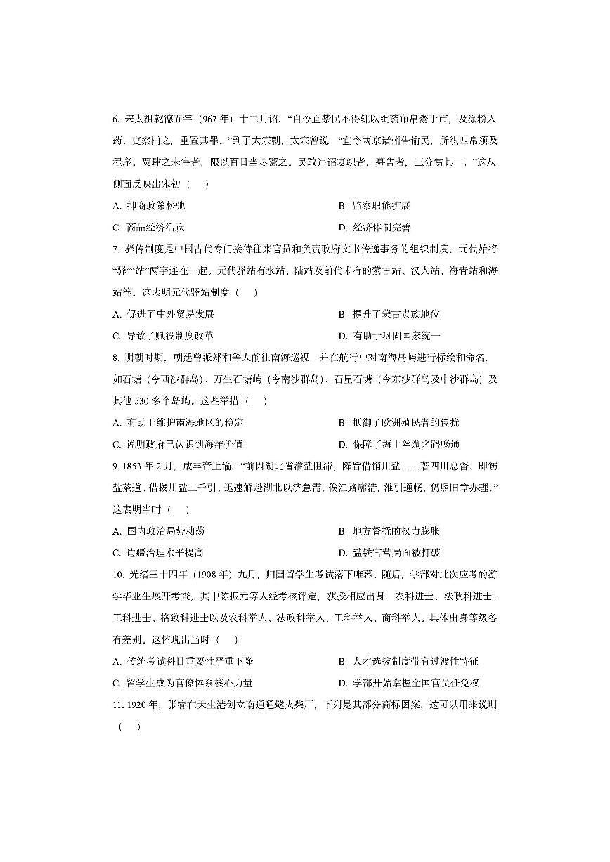 安徽省合肥市普通高中六校联盟2025-2026学年高三上学期期中联考历史试卷（学生版）第2页