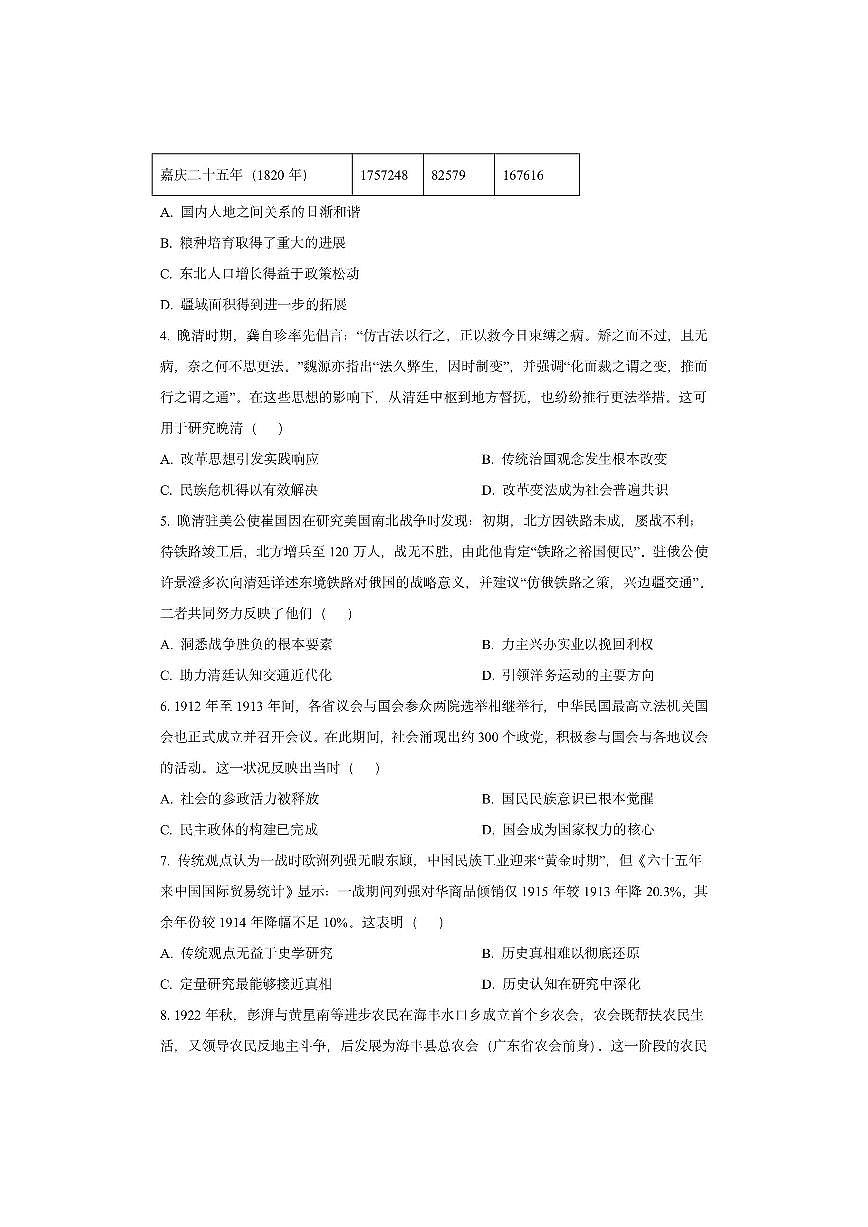 安徽省九师联盟2025-2026学年高三上学期第三次质量检测历史试卷（学生版）第2页