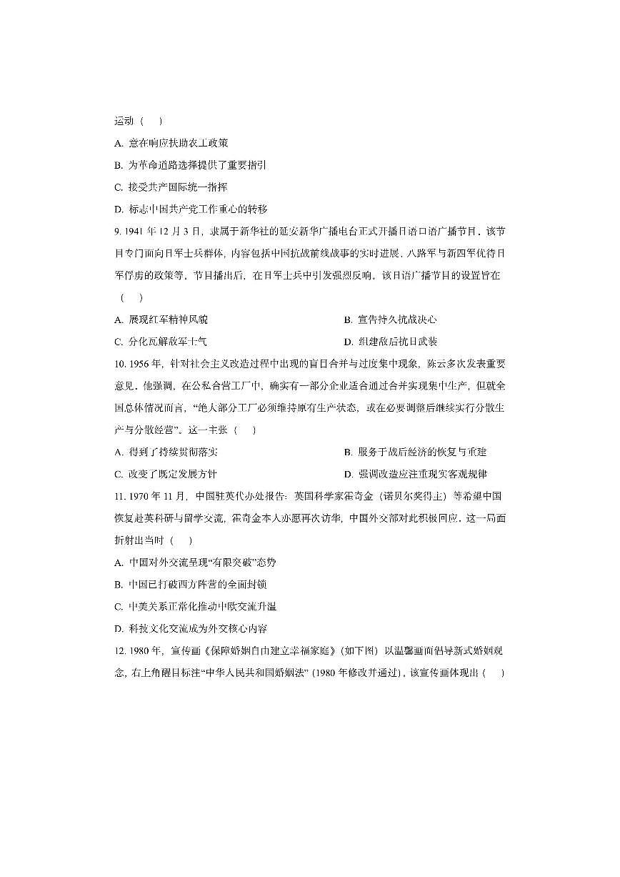 安徽省九师联盟2025-2026学年高三上学期第三次质量检测历史试卷（学生版）第3页