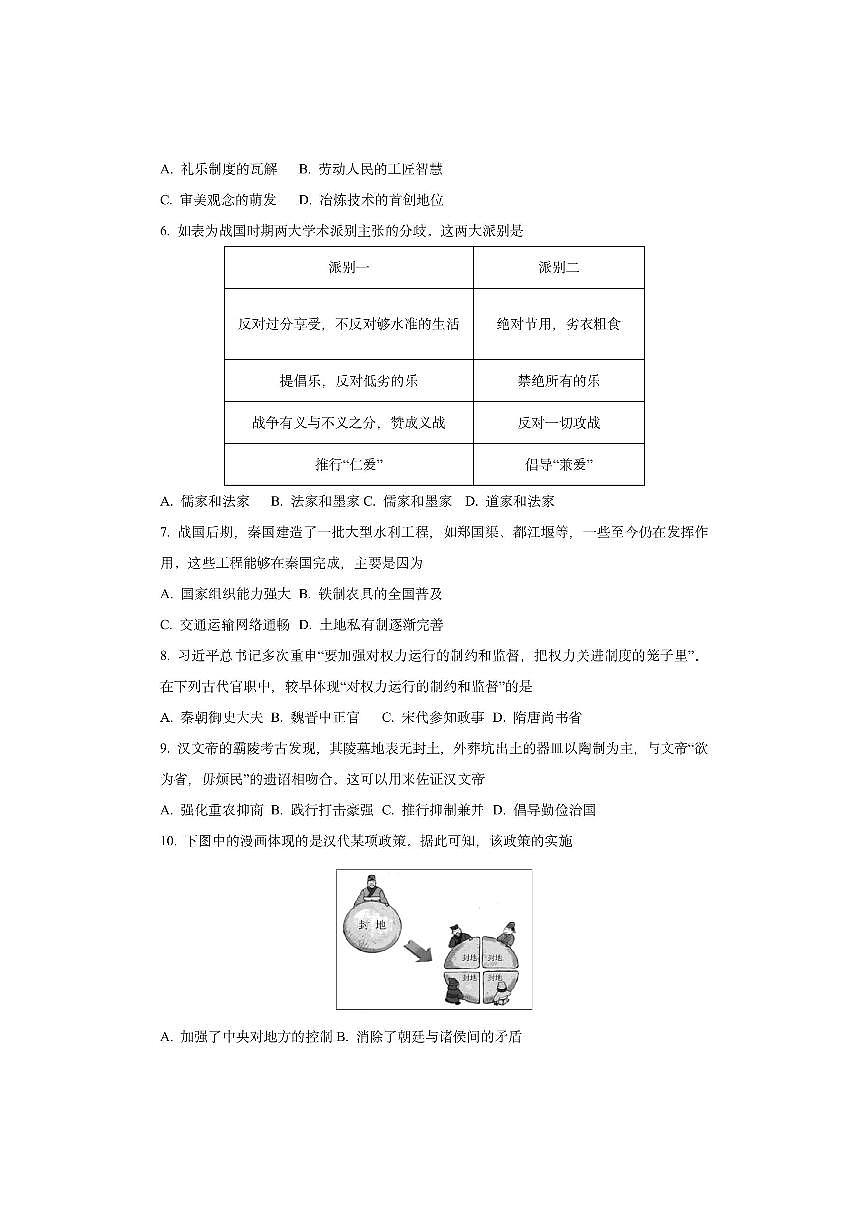 福建省福九联盟2025-2026学年高一上学期期中联考历史试卷（学生版）第2页