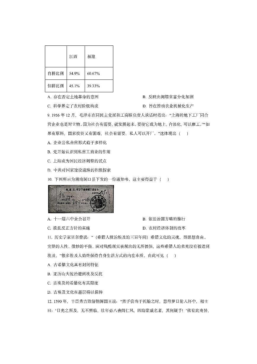 广东省部分高中2025-2026学年高三上学期11月联考历史试卷（学生版）第3页