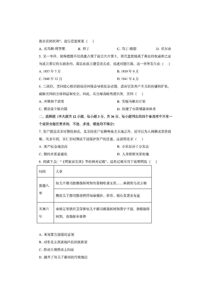 广东省广州市六校2025-2026学年高三上学期期中调研考试历史试卷（学生版）第2页