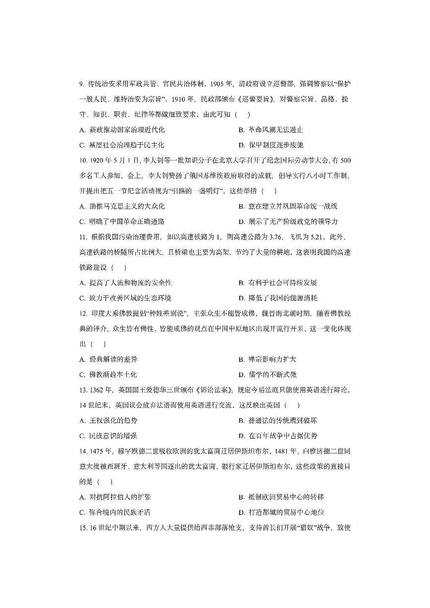 广东省广州市六校2025-2026学年高三上学期期中调研考试历史试卷（学生版）第3页