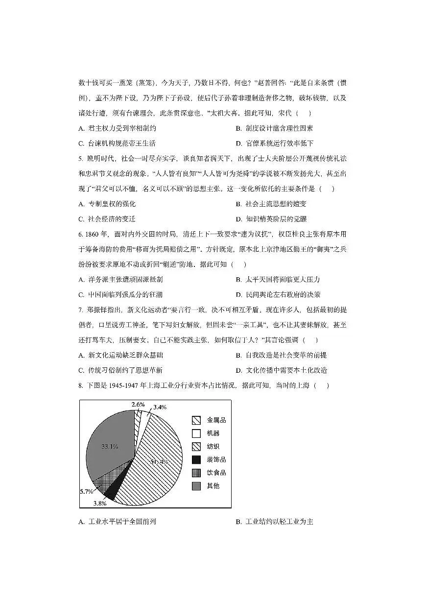 广东省广州市天河区2025-2026学年高三上学期综合测试（一）历史试卷（学生版）第2页