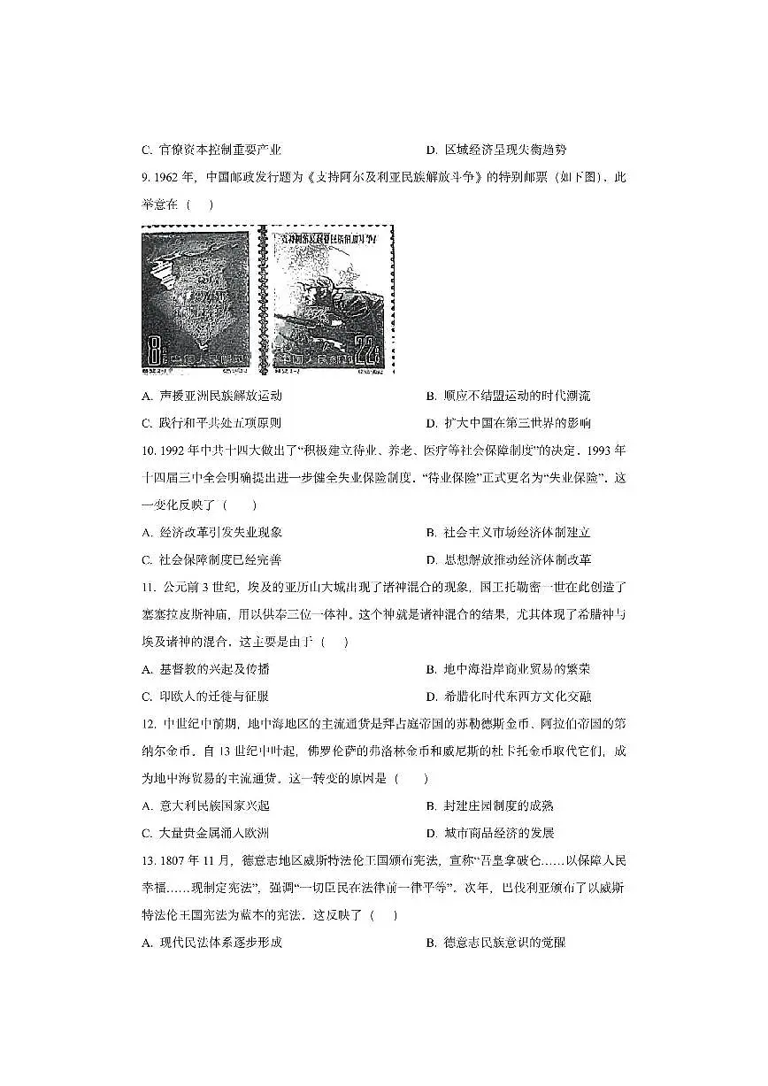 广东省广州市天河区2025-2026学年高三上学期综合测试（一）历史试卷（学生版）第3页