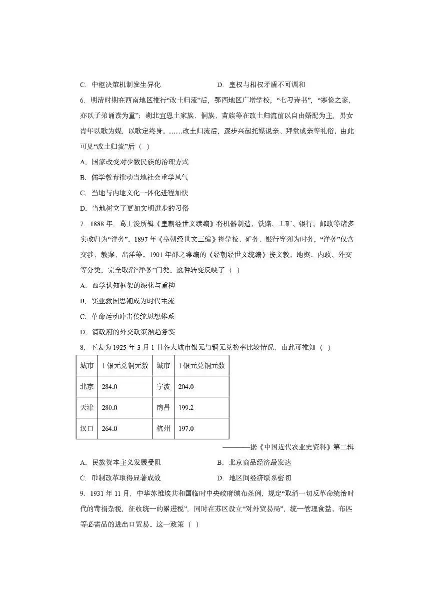广东省惠州市第一中学2025-2026学年高二上学期期中考试历史试卷第2页