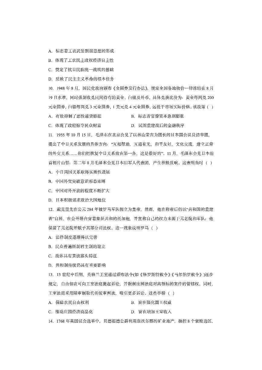广东省惠州市第一中学2025-2026学年高二上学期期中考试历史试卷第3页