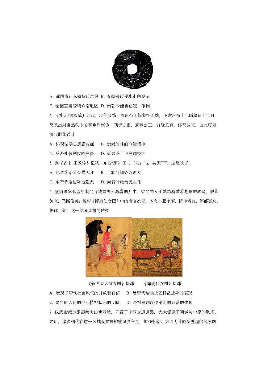 广东省清远市四校联盟2025-2026学年高一上学期期中联考历史试卷（学生版）第2页