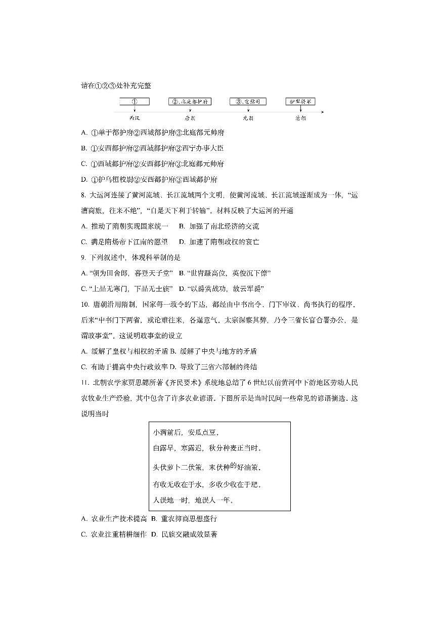 广东省清远市四校联盟2025-2026学年高一上学期期中联考历史试卷（学生版）第3页