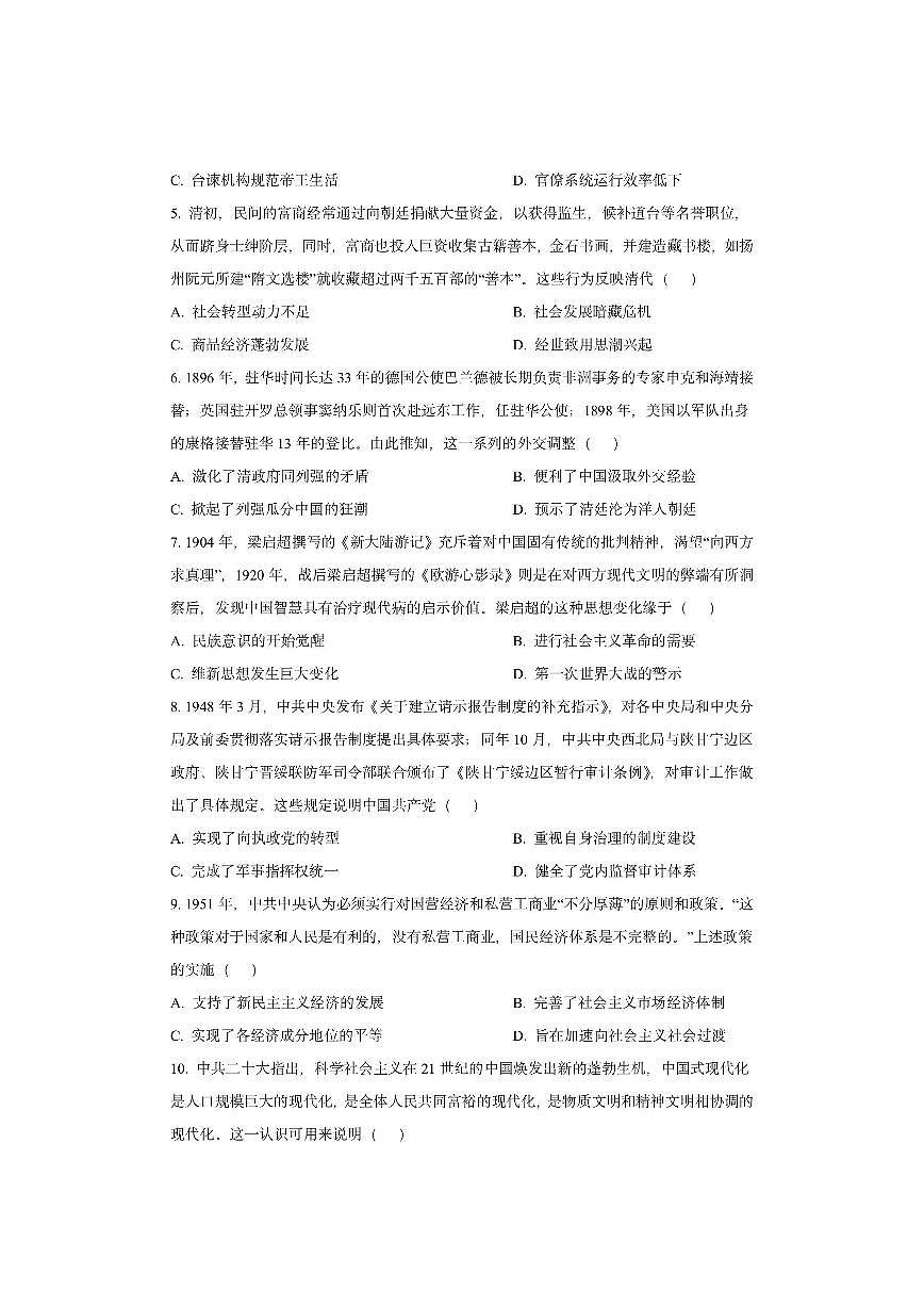 广东省汕头市潮阳区某校2025-2026学年高二上学期期中考试历史试卷（学生版）第2页