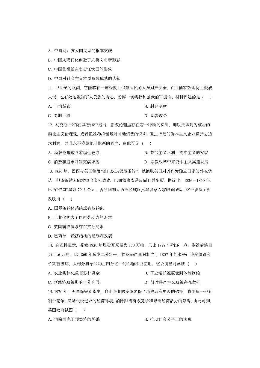 广东省汕头市潮阳区某校2025-2026学年高二上学期期中考试历史试卷（学生版）第3页