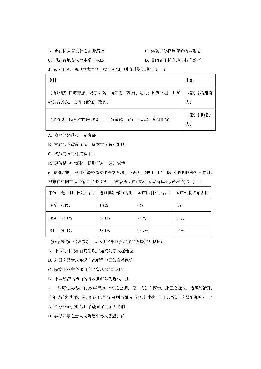 广西壮族自治区示范性高中2025-2026学年高二上学期期中联合调研测试历史试卷（学生版）第2页