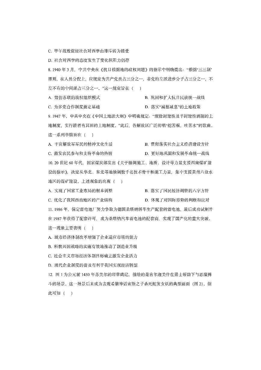 广西壮族自治区示范性高中2025-2026学年高二上学期期中联合调研测试历史试卷（学生版）第3页