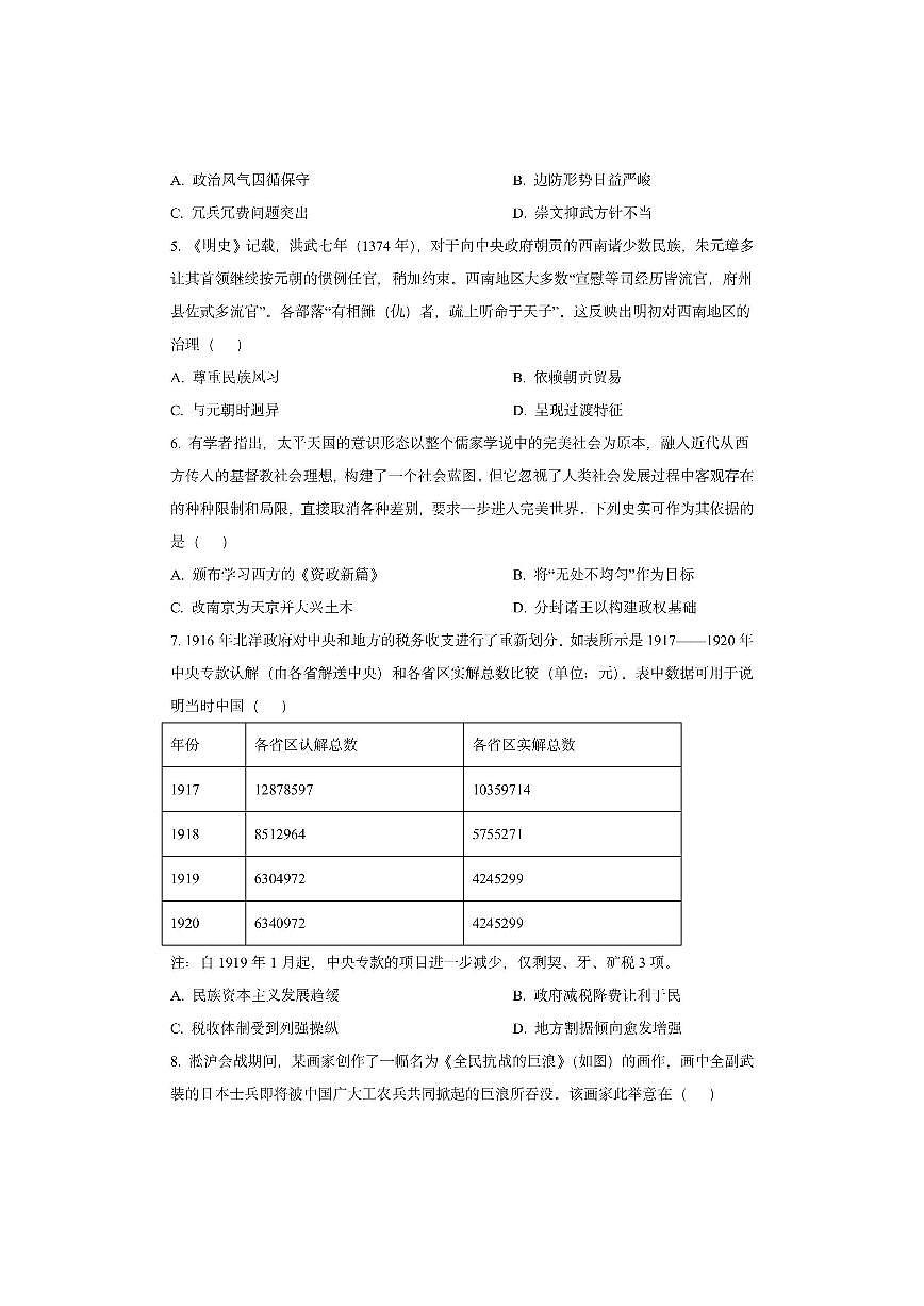 广西壮族自治区2025-2026学年高三上学期11月跨市联合调研历史试卷（学生版）第2页