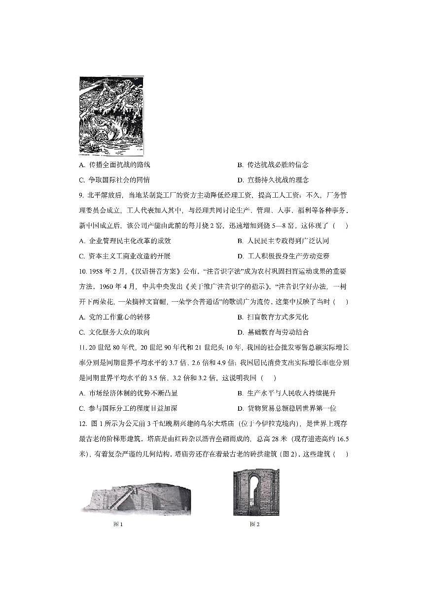 广西壮族自治区2025-2026学年高三上学期11月跨市联合调研历史试卷（学生版）第3页