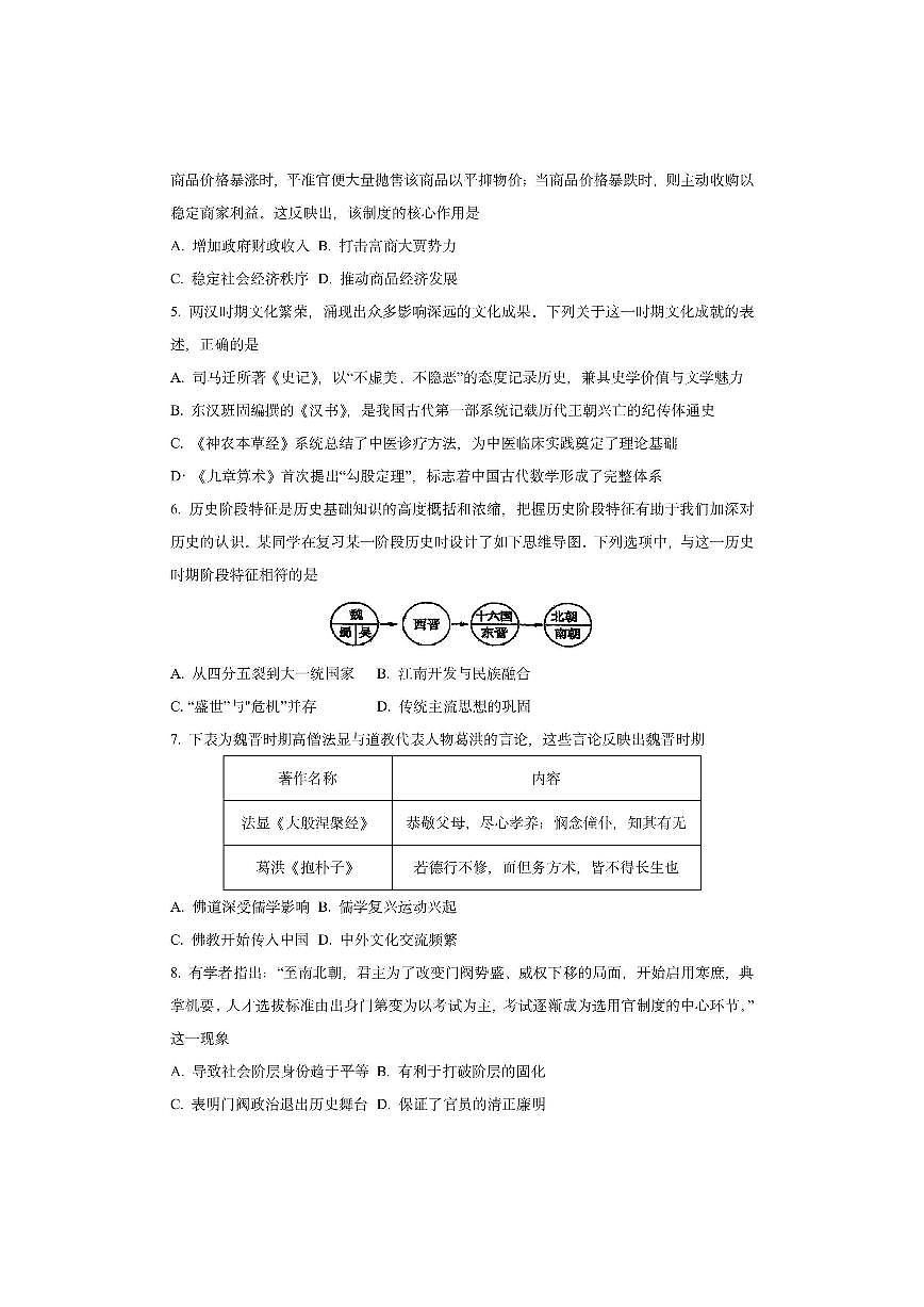 河北省保定市六校联盟2025-2026学年高一上学期期中考试 历史试卷（学生版）第2页