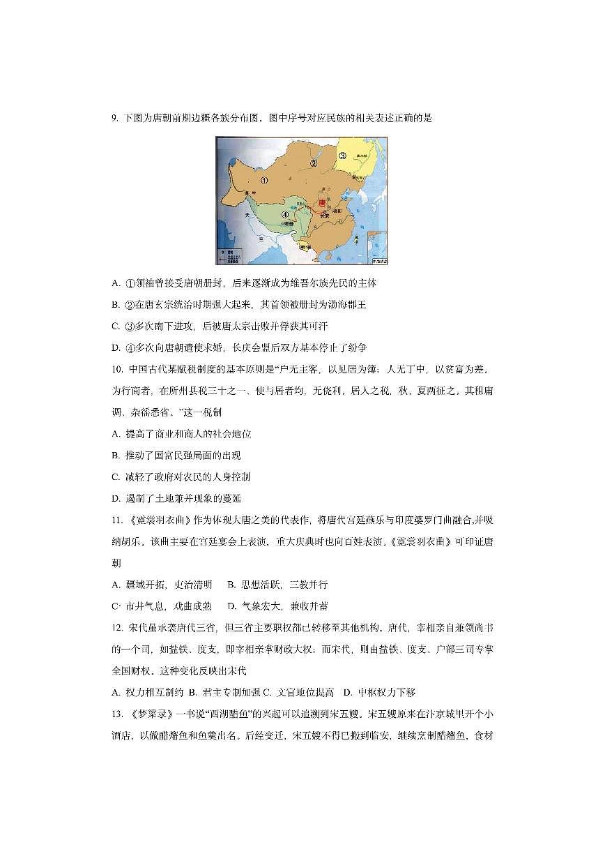 河北省保定市六校联盟2025-2026学年高一上学期期中考试 历史试卷（学生版）第3页