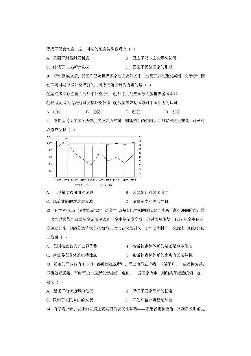 贵州省镇宁民族中学2025-2026学年高二上学期期中考试历史试卷第3页