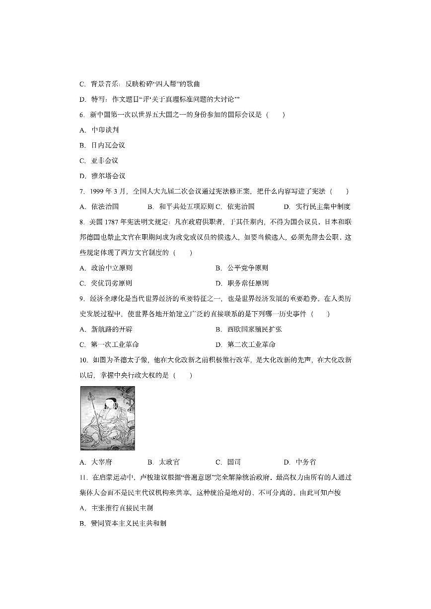 贵州省遵义市第二中学2025-2026学年高二上学期11月月考历史试卷第2页