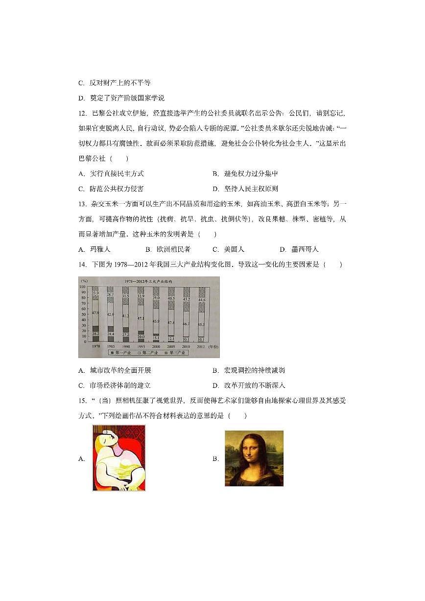 贵州省遵义市第二中学2025-2026学年高二上学期11月月考历史试卷第3页