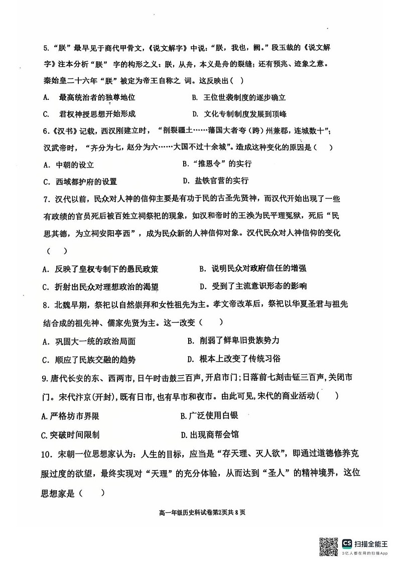 辽宁省辽宁省五校联考2024-2025学年高一上学期期末考试历史试题第2页